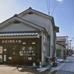 松屋二重焼本舗 - 県道７５号線沿いにあります