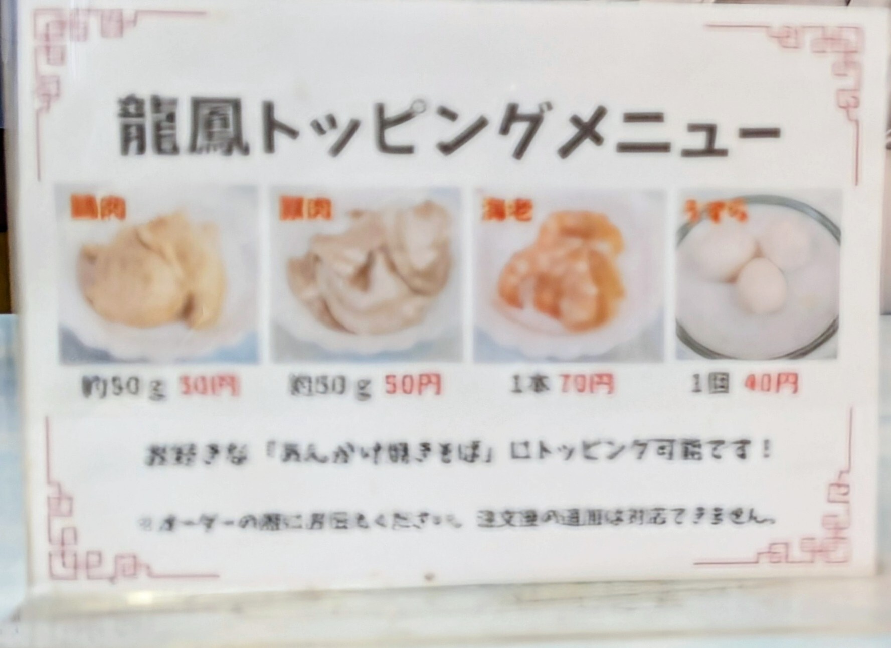 メニュー写真 : 龍鳳 （中華食堂 龍鳳） - 小樽/焼きそば | 食べログ