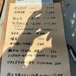 だし・麺 未蕾 - 