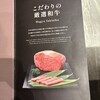 山形牛焼肉 牛兵衛 草庵 調布パルコ店