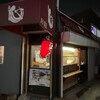 たこ焼　心 JR八尾店