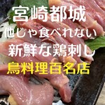 ふれあいの里 梅北本店 - 新鮮なモモ刺し