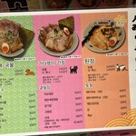 人類みなウチのラーメン - 