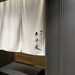 銀座焼とり 京丹波 - 