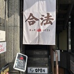 合法ユッケかたまり - 