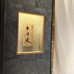 銀座焼とり 京丹波 - 