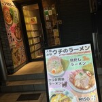 人類みなウチのラーメン - 