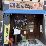 海鮮市場 どんどん - 外観