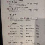 博多もつ鍋 徳永屋 - 