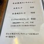 お食事処 波立  - 