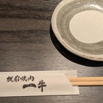 雌牛専門店 板前焼肉一牛 - 