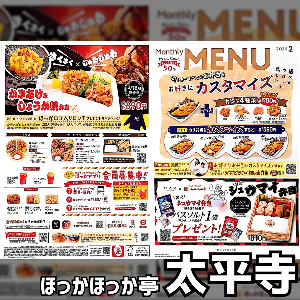 ほかほか 弁当 メニュー 大阪