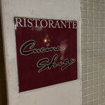 クチーナ シゲ - 