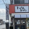 トモきんラーメン