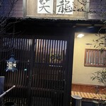 萬的中華 笑龍 - 