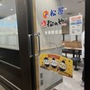 松屋 多摩愛宕店