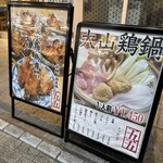 やきとり酒場55 - 