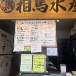 まぐろや相馬水産 - 