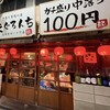 中落ち百円の居酒屋 まぐろんち 高円寺ガード下店