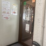 洋食フナハシ亭 - 