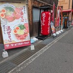 ラーメンステーション - 