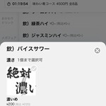 激太魚 - ドリンク、濃いめ(別料金)だけでなく、コメントつけられるシステム初遭遇！！薄め指定できるの神！