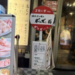 焼肉ホルモン ボンズ - 