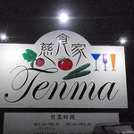 食慈家 Tenma - ロゴになった看板　これで「食滋家（しょくじや）」と読ますそうです。