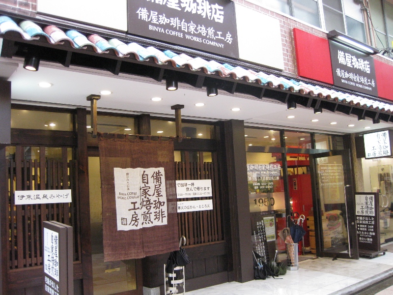 備屋珈琲自家焙煎工房 湯の花通り店 name=