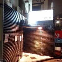 鉄板焼 grow 六本木店 - 