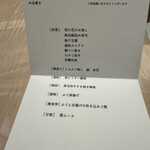 個室会席 北大路 - 今夜のメニュー