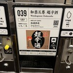 ぽんしゅ館 唎き酒番所 新潟驛店 - 