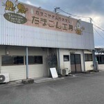 たまごん工房 たまごご飯カフェ - 