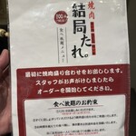 黒毛和牛食べ放題 焼肉結局たれ。 - 