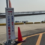 食堂はまかぜ - 駐車場禁止看板