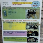 食堂はまかぜ - メニュー