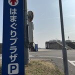 食堂はまかぜ - 駐車場看板②