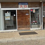 食堂はまかぜ - はまぐりプラザ入口(１Ｆ)