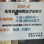 食堂はまかぜ - 営業時間/定休日