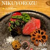 かまど焼 NIKUYOROZU