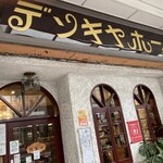 デンキヤホール - 