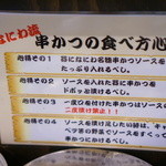 串カツ さくッ咲 - 