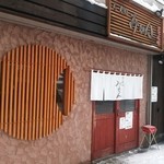 らーめん みかん - 