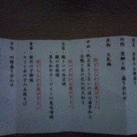 神楽坂 SHUN 分家 - 