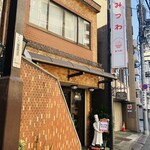 みつわベーカリー - 