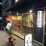餃子酒場 しゅん - 
