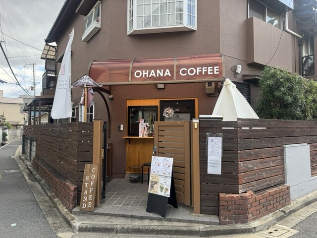 OHANA COFFEE - 鳳/コーヒースタンド | 食べログ