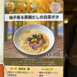 鶏ポタ ラーメン THANK - 