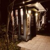 炭火処まるやま - 