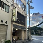 出入橋きんつば屋 - 